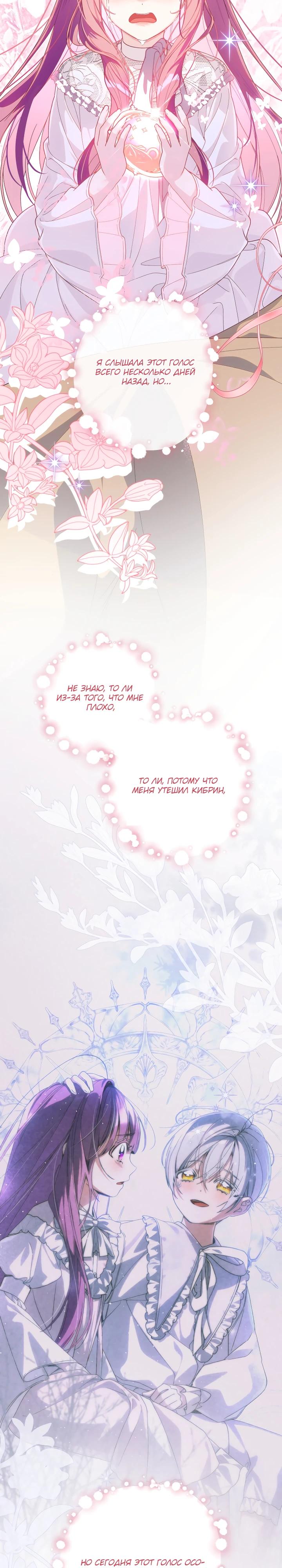 Манга Я — жена-злодейка маленького мужа - Глава 27 Страница 17