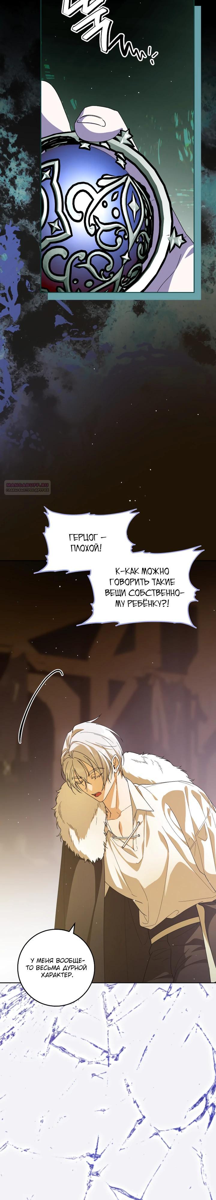 Манга Я — жена-злодейка маленького мужа - Глава 27 Страница 22