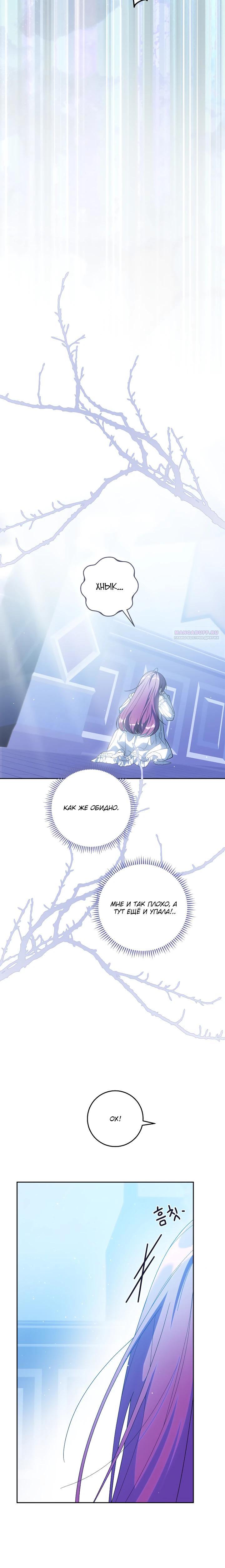 Манга Я — жена-злодейка маленького мужа - Глава 27 Страница 30