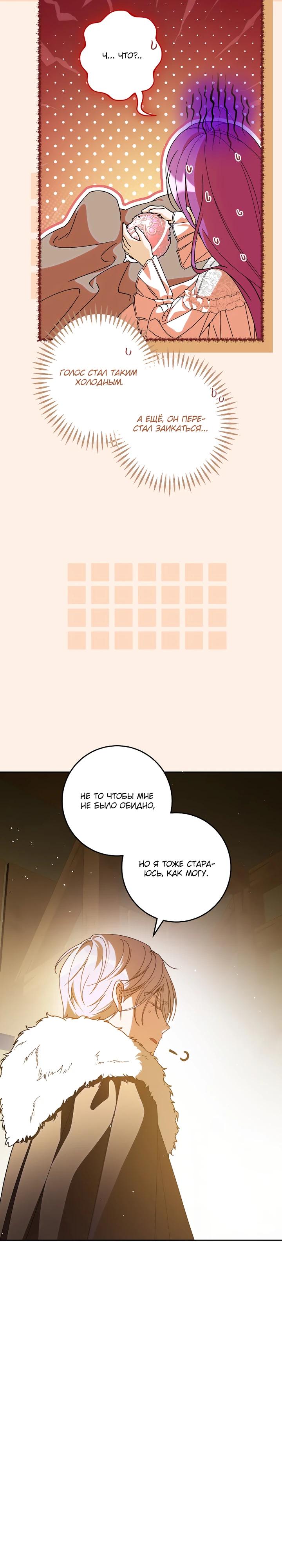 Манга Я — жена-злодейка маленького мужа - Глава 27 Страница 19