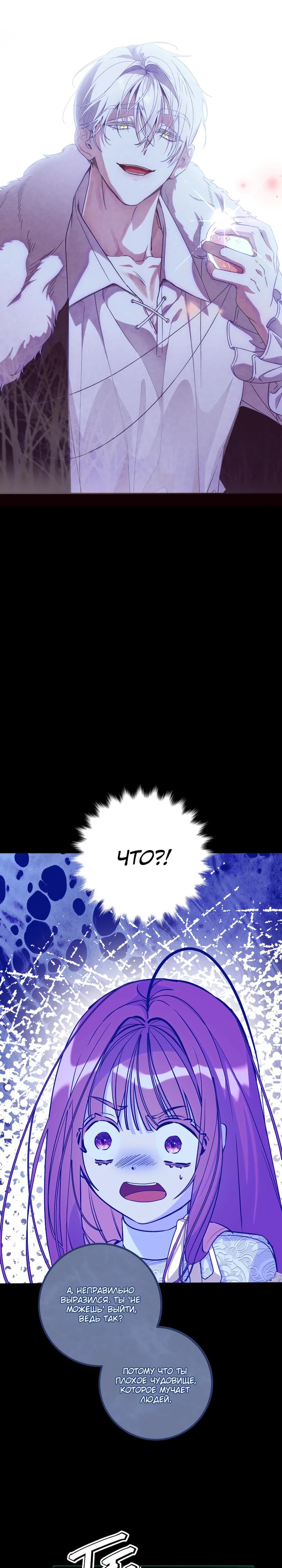 Манга Я — жена-злодейка маленького мужа - Глава 27 Страница 21