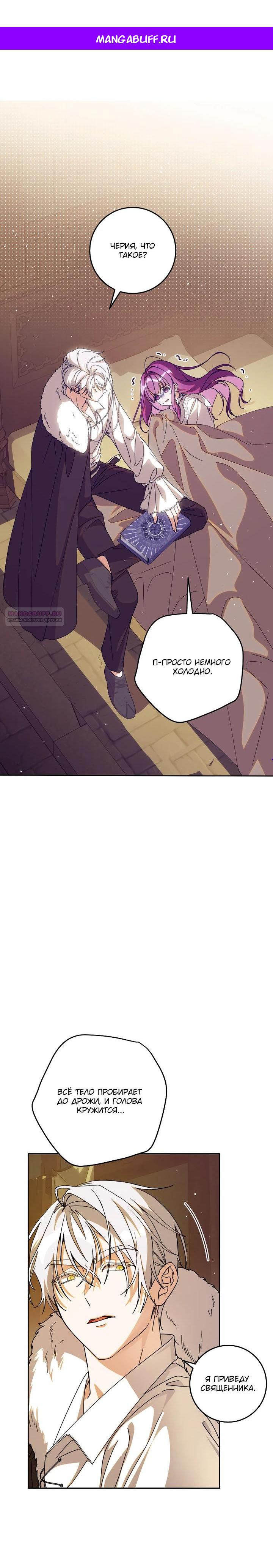 Манга Я — жена-злодейка маленького мужа - Глава 27 Страница 1