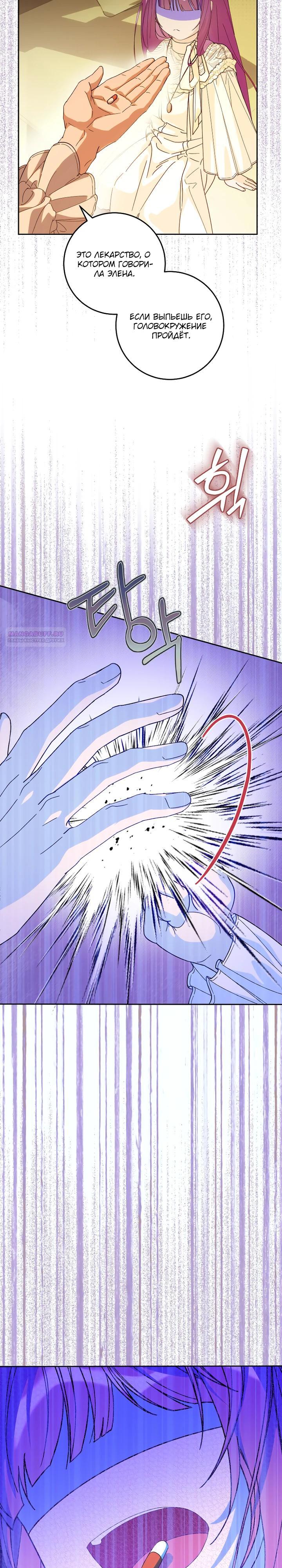 Манга Я — жена-злодейка маленького мужа - Глава 27 Страница 26