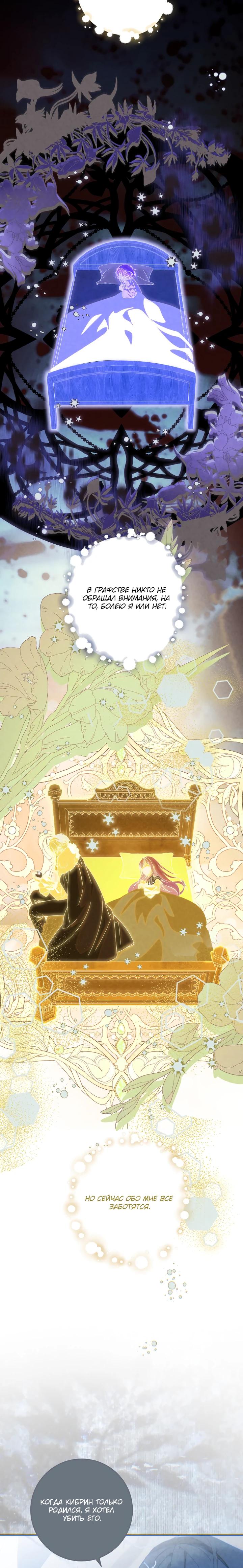 Манга Я — жена-злодейка маленького мужа - Глава 27 Страница 12