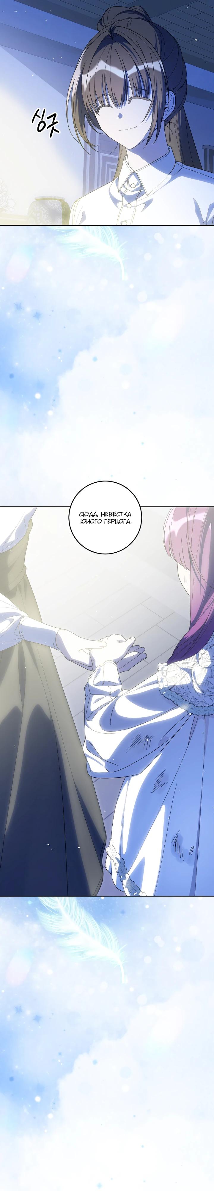 Манга Я — жена-злодейка маленького мужа - Глава 27 Страница 33