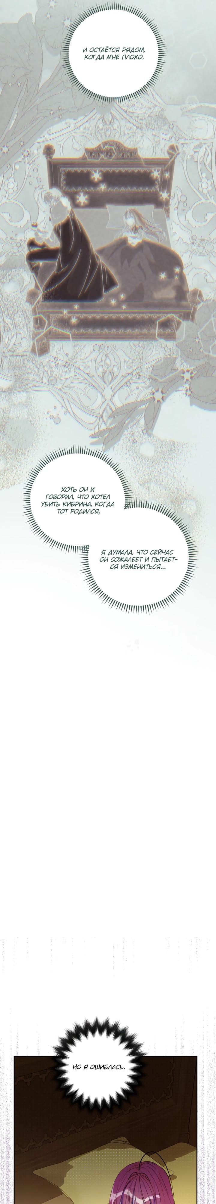 Манга Я — жена-злодейка маленького мужа - Глава 27 Страница 25