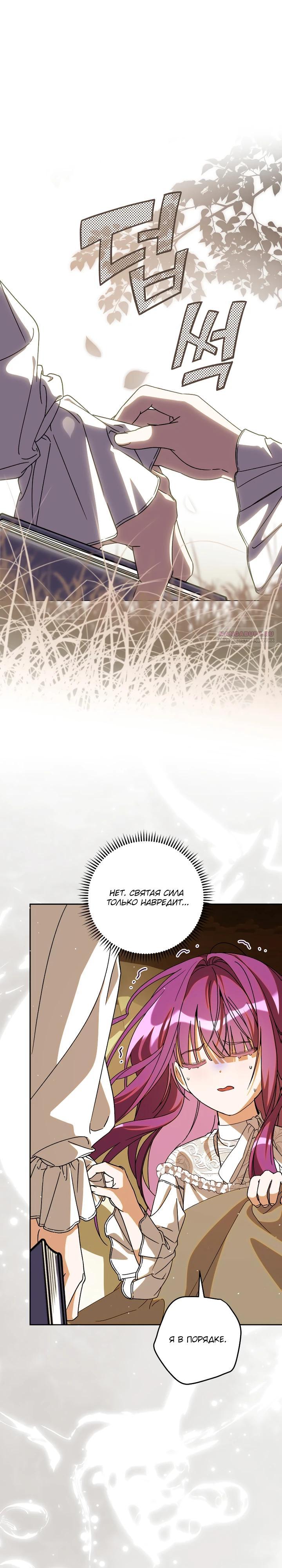 Манга Я — жена-злодейка маленького мужа - Глава 27 Страница 2