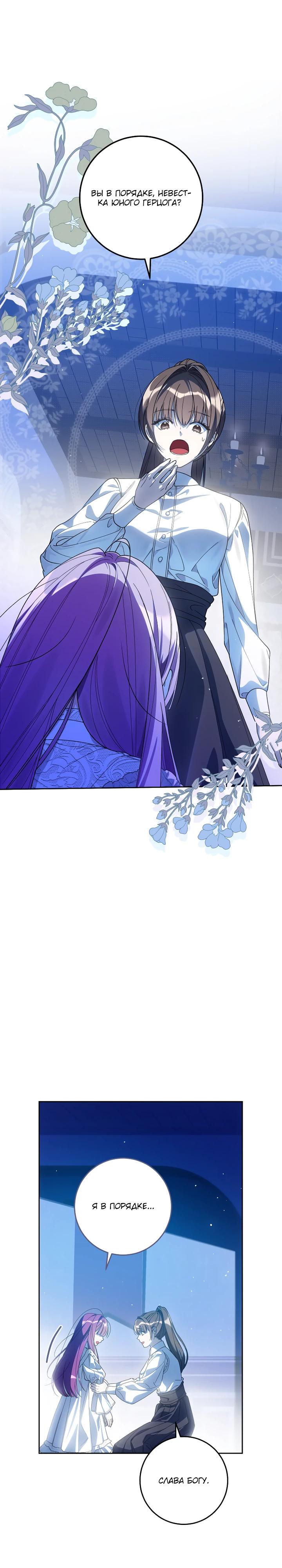 Манга Я — жена-злодейка маленького мужа - Глава 27 Страница 31