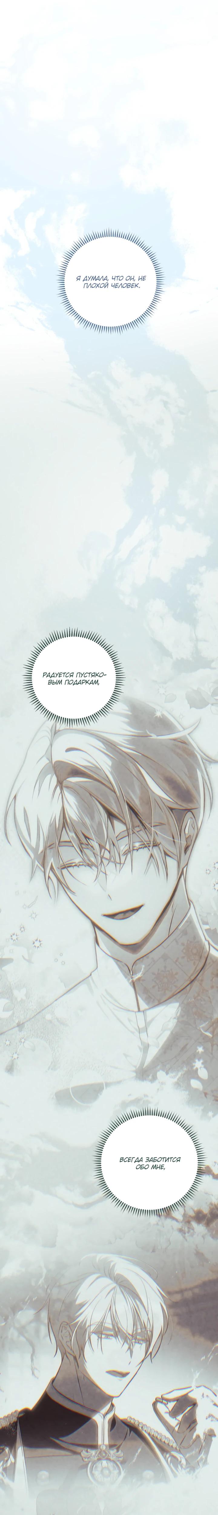 Манга Я — жена-злодейка маленького мужа - Глава 27 Страница 24