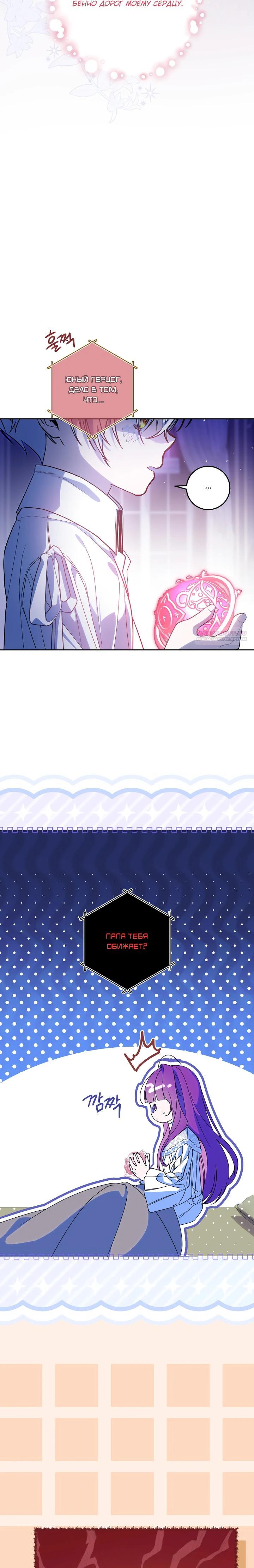 Манга Я — жена-злодейка маленького мужа - Глава 27 Страница 18