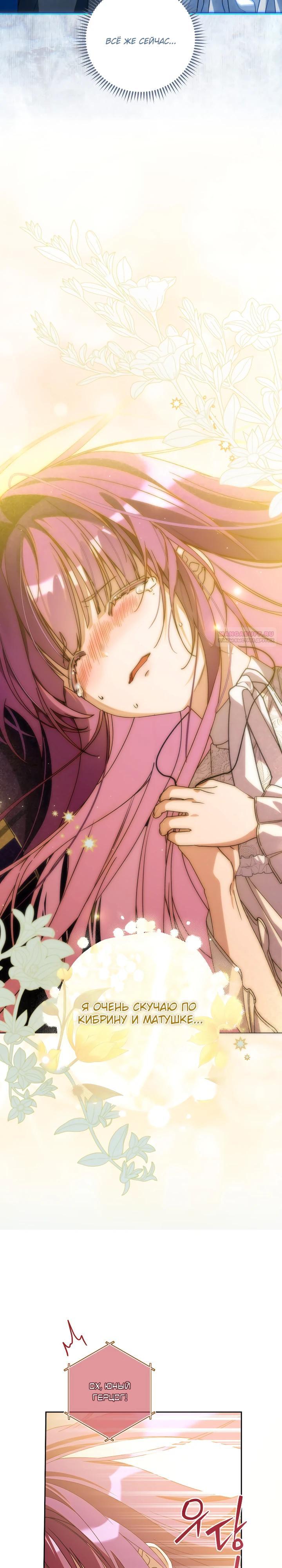 Манга Я — жена-злодейка маленького мужа - Глава 27 Страница 14