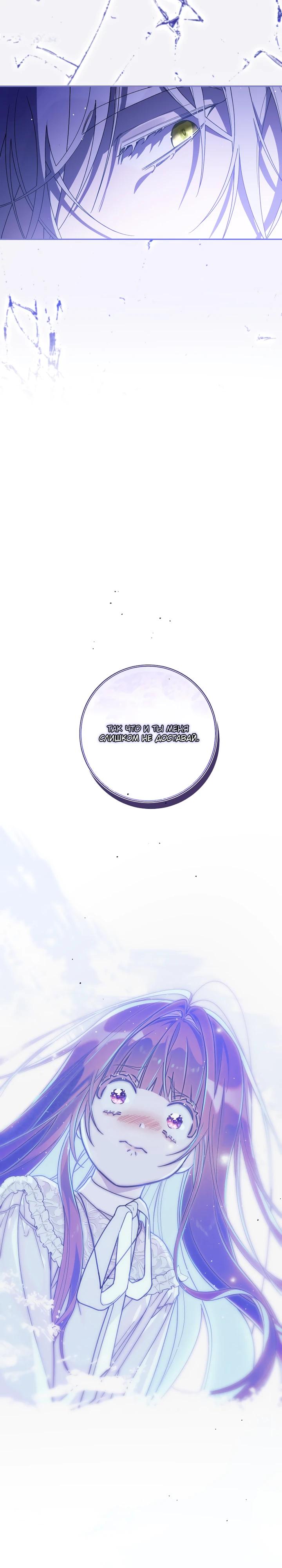 Манга Я — жена-злодейка маленького мужа - Глава 27 Страница 23