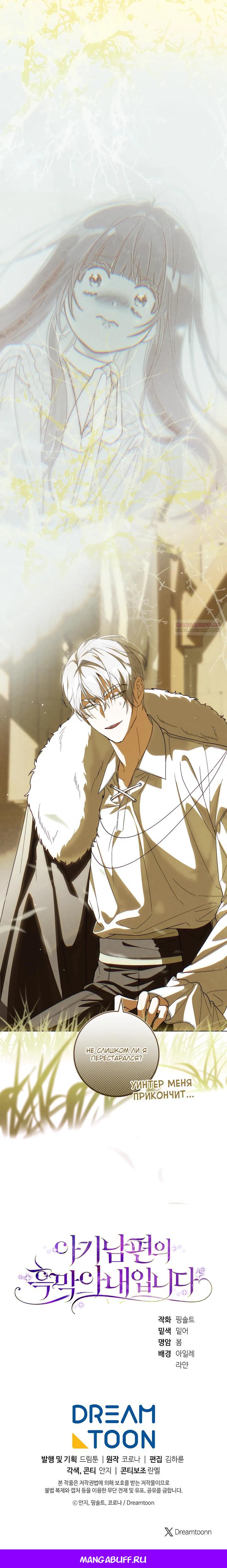 Манга Я — жена-злодейка маленького мужа - Глава 27 Страница 35