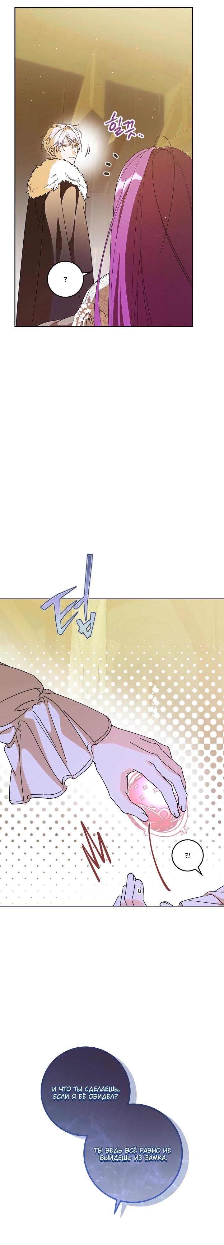 Манга Я — жена-злодейка маленького мужа - Глава 27 Страница 20