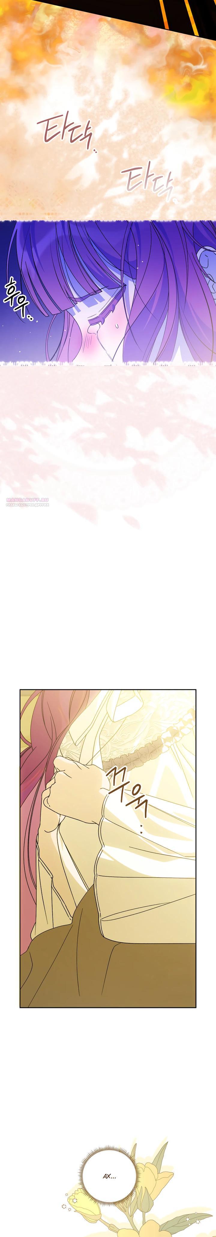 Манга Я — жена-злодейка маленького мужа - Глава 27 Страница 6