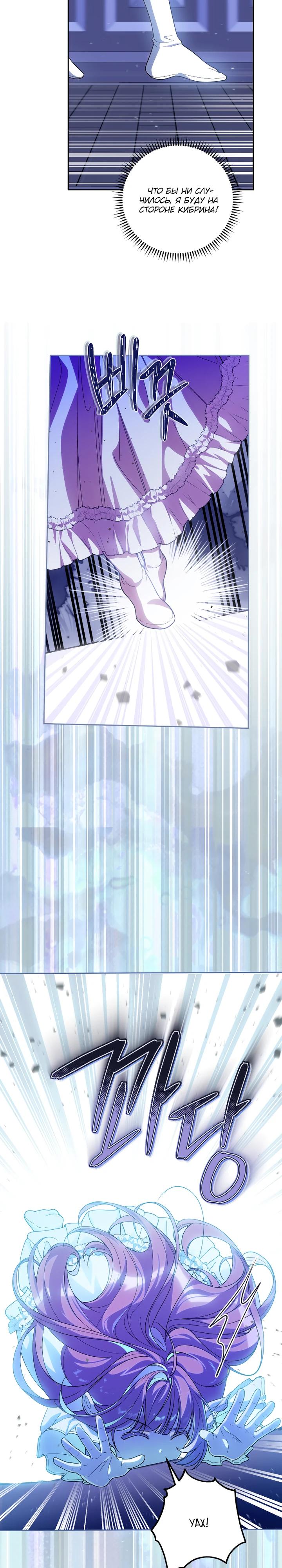 Манга Я — жена-злодейка маленького мужа - Глава 27 Страница 29