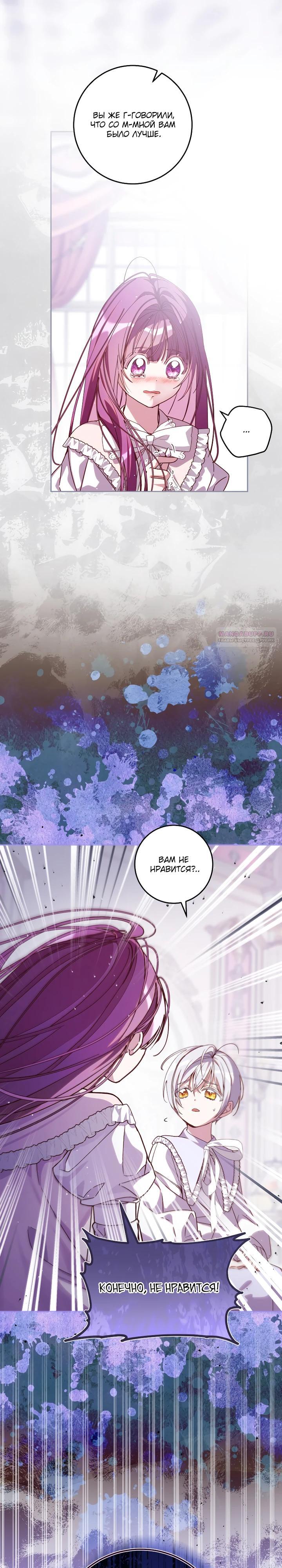 Манга Я — жена-злодейка маленького мужа - Глава 26 Страница 10