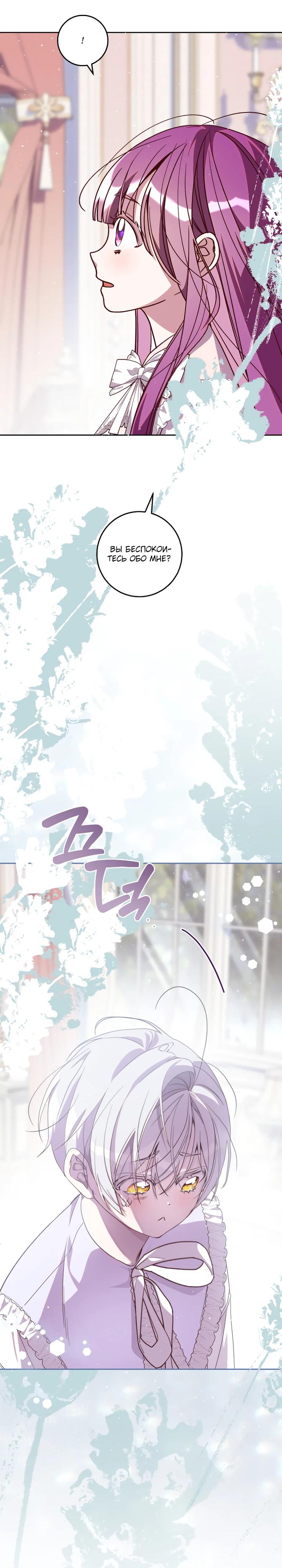 Манга Я — жена-злодейка маленького мужа - Глава 26 Страница 4