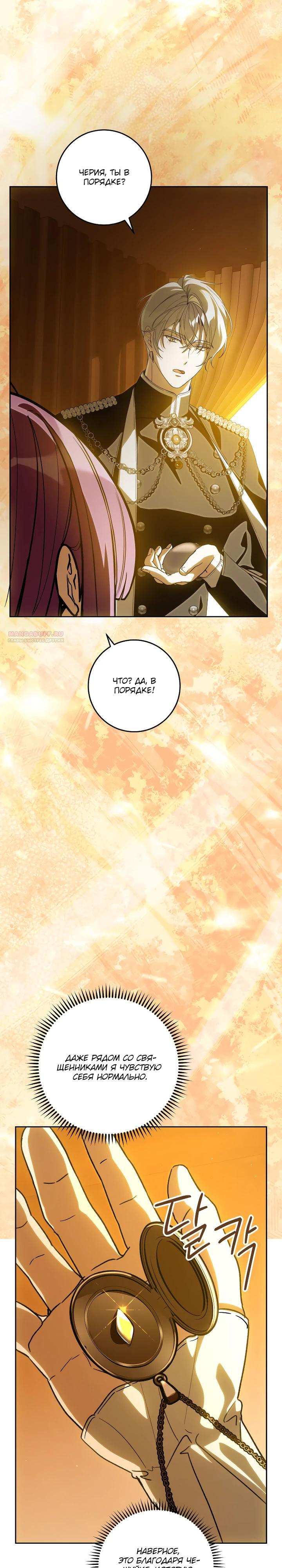 Манга Я — жена-злодейка маленького мужа - Глава 26 Страница 22