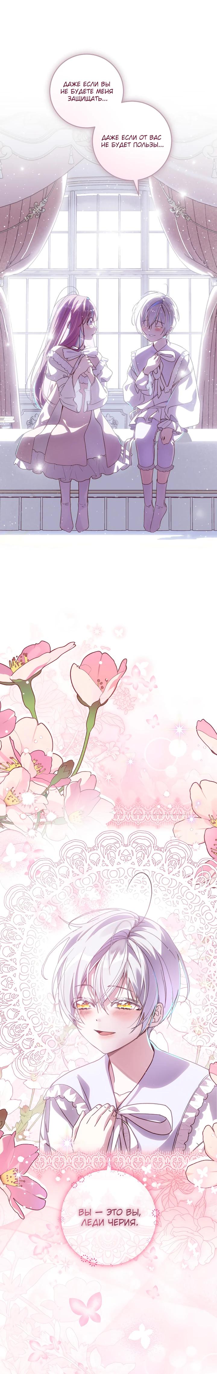 Манга Я — жена-злодейка маленького мужа - Глава 26 Страница 12