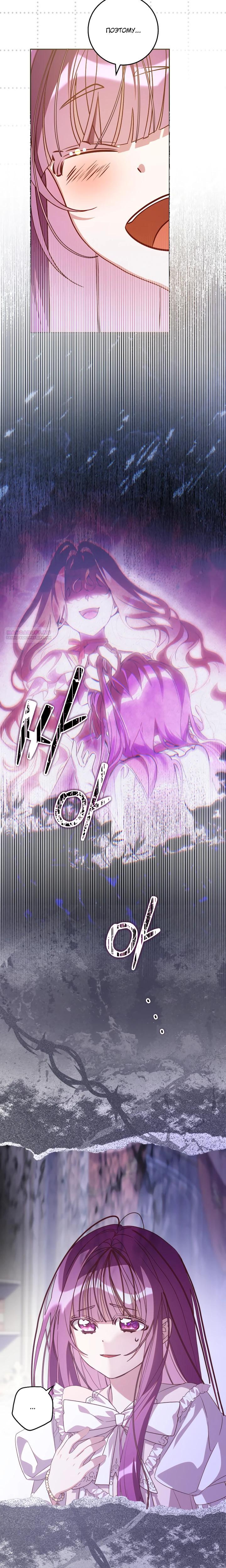 Манга Я — жена-злодейка маленького мужа - Глава 26 Страница 6