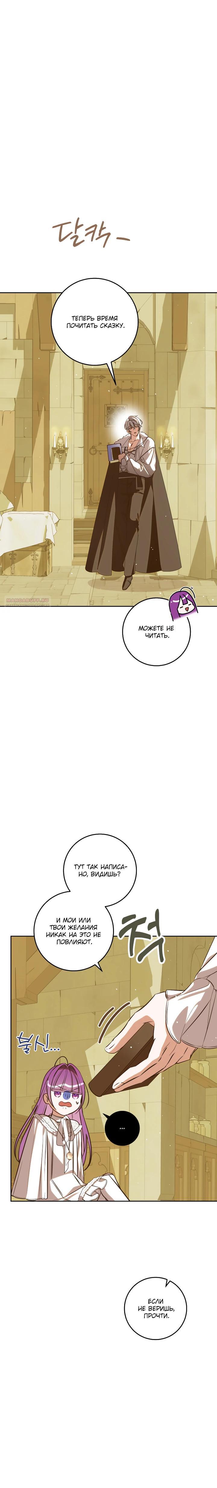 Манга Я — жена-злодейка маленького мужа - Глава 26 Страница 30