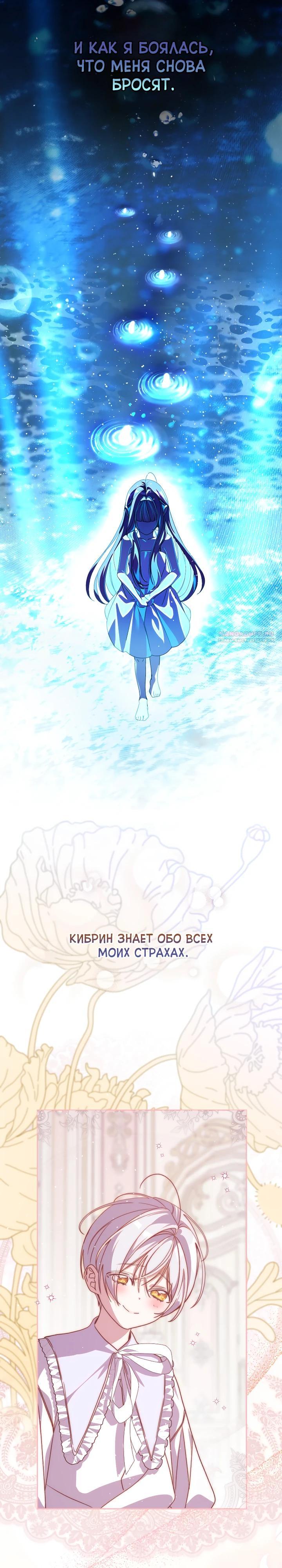 Манга Я — жена-злодейка маленького мужа - Глава 26 Страница 14