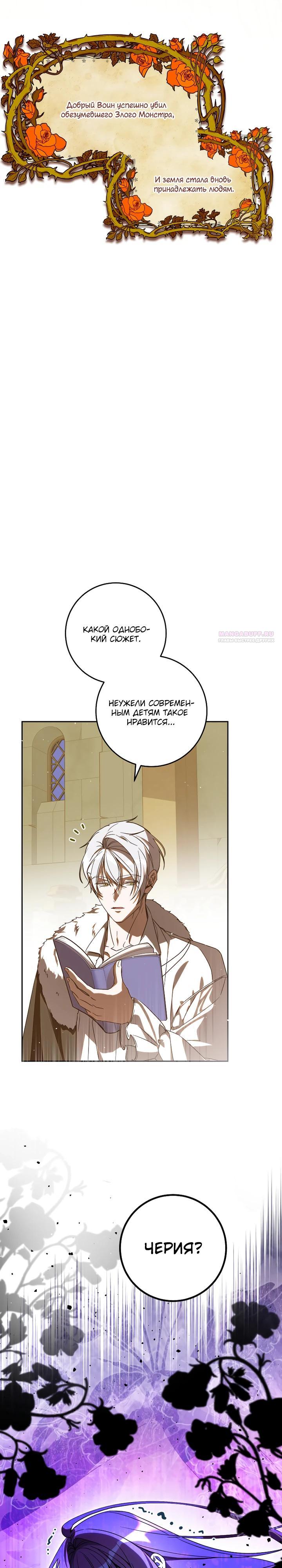 Манга Я — жена-злодейка маленького мужа - Глава 26 Страница 38