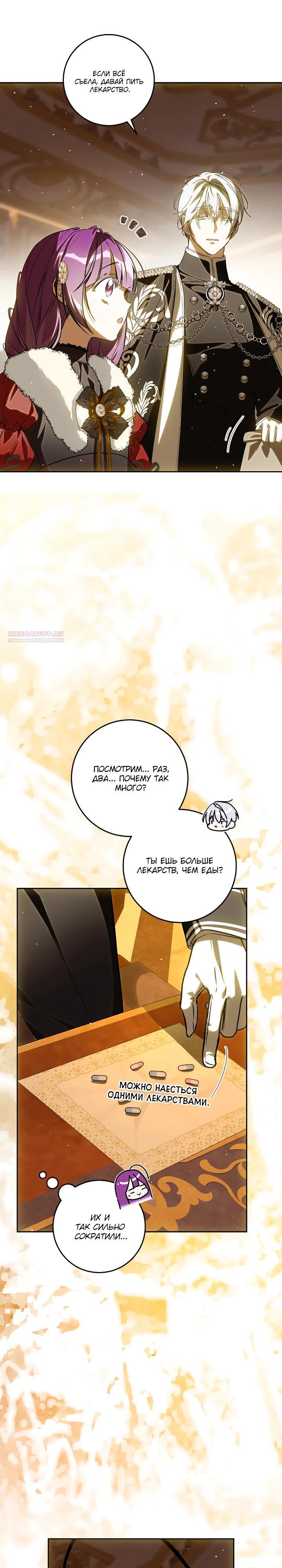 Манга Я — жена-злодейка маленького мужа - Глава 26 Страница 26