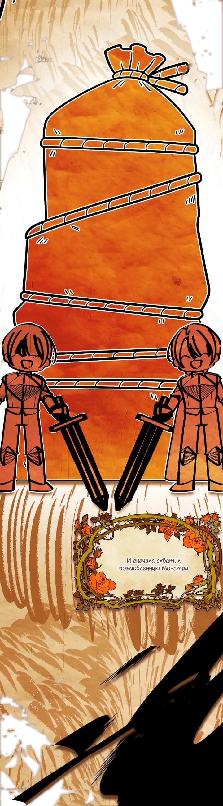 Манга Я — жена-злодейка маленького мужа - Глава 26 Страница 36