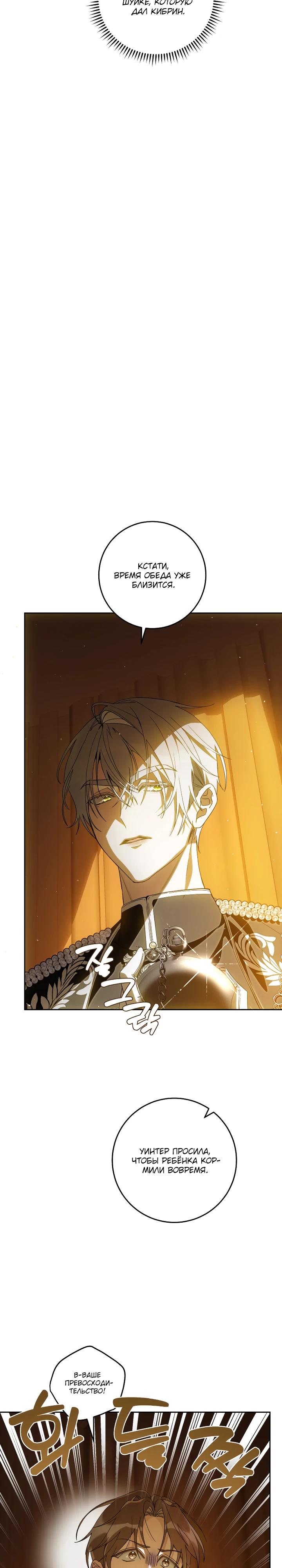 Манга Я — жена-злодейка маленького мужа - Глава 26 Страница 23