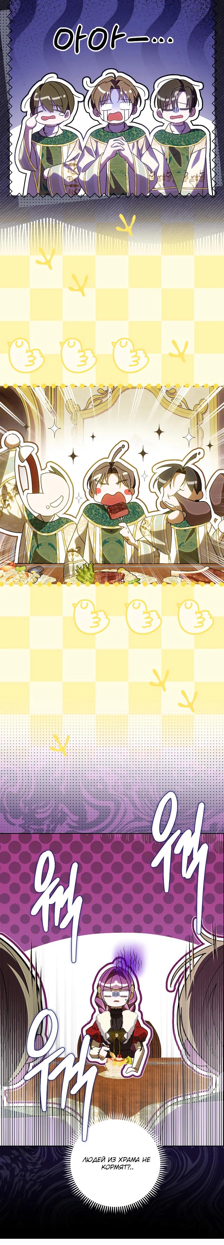 Манга Я — жена-злодейка маленького мужа - Глава 26 Страница 25