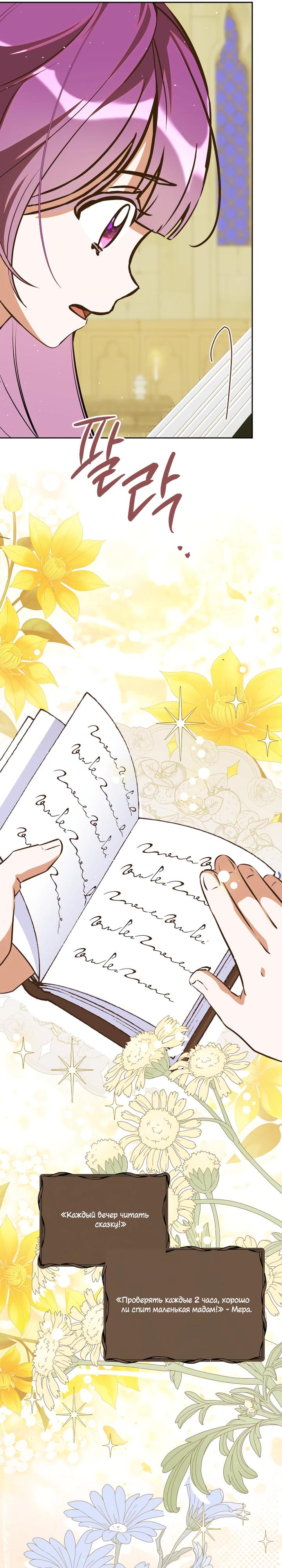 Манга Я — жена-злодейка маленького мужа - Глава 26 Страница 31