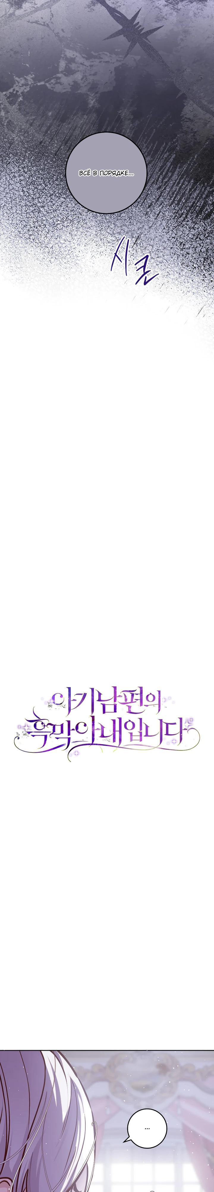 Манга Я — жена-злодейка маленького мужа - Глава 26 Страница 7