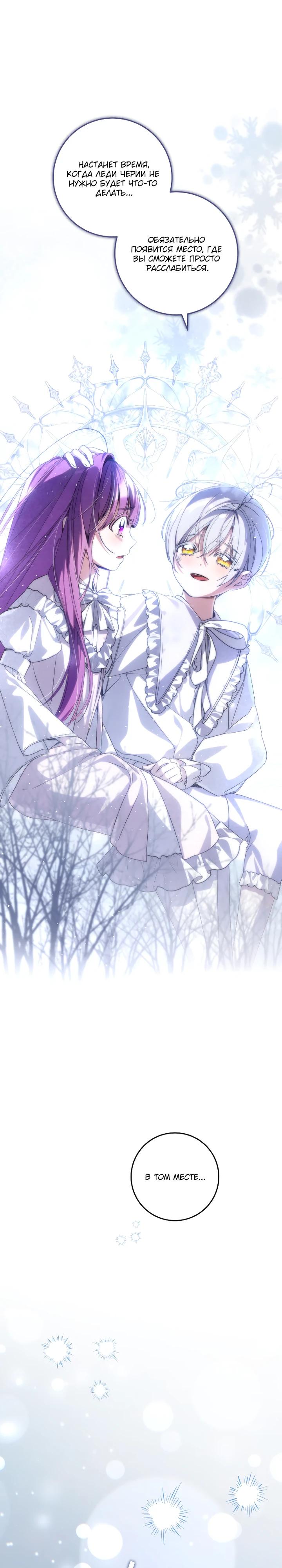 Манга Я — жена-злодейка маленького мужа - Глава 26 Страница 16