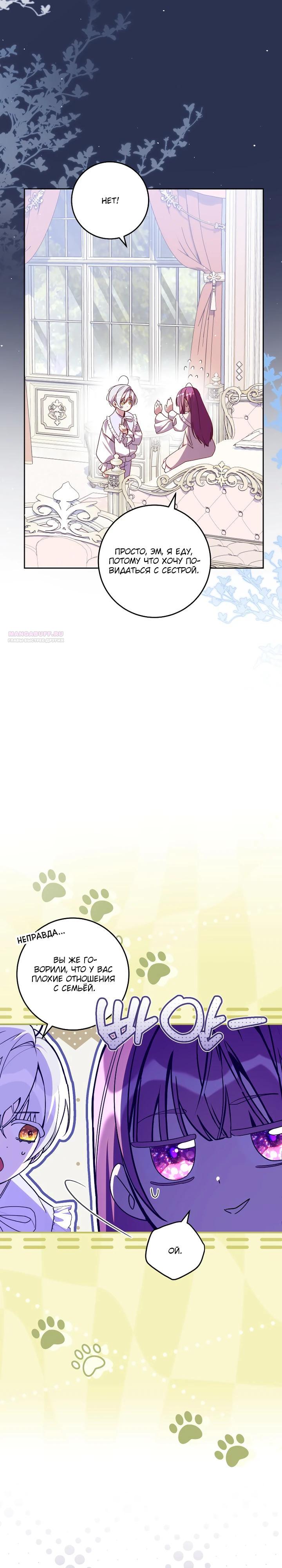 Манга Я — жена-злодейка маленького мужа - Глава 26 Страница 2