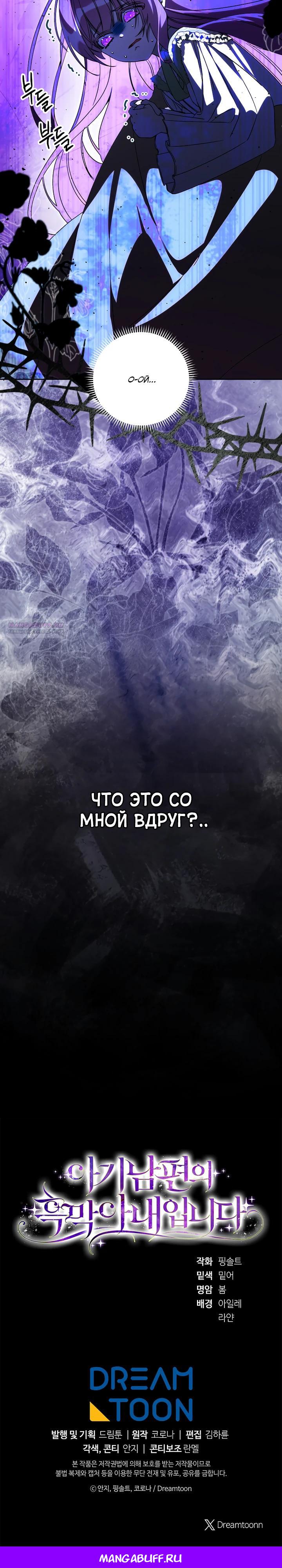 Манга Я — жена-злодейка маленького мужа - Глава 26 Страница 39