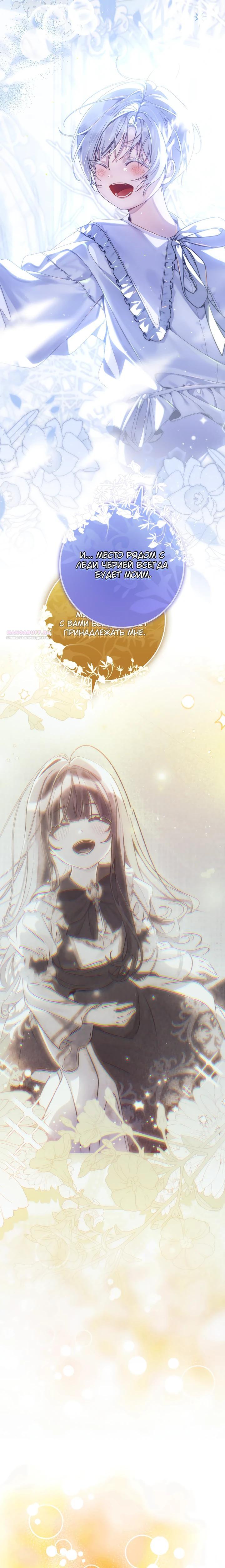 Манга Я — жена-злодейка маленького мужа - Глава 26 Страница 18