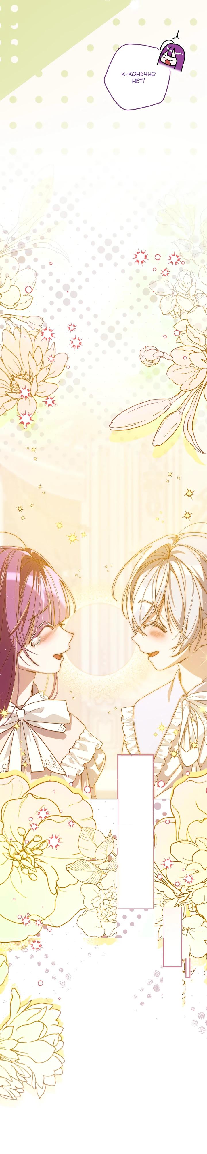 Манга Я — жена-злодейка маленького мужа - Глава 26 Страница 20