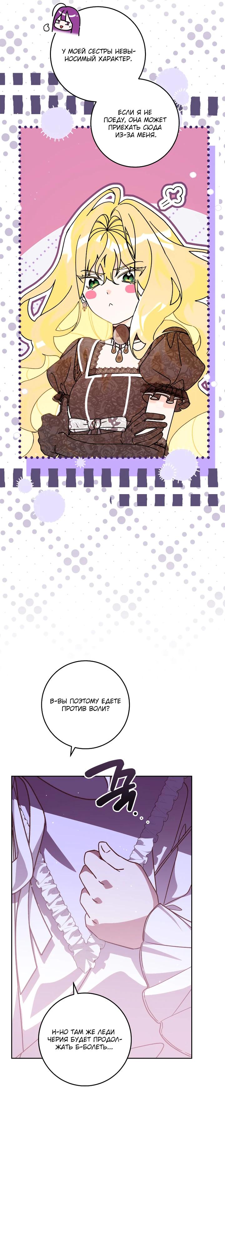 Манга Я — жена-злодейка маленького мужа - Глава 26 Страница 3