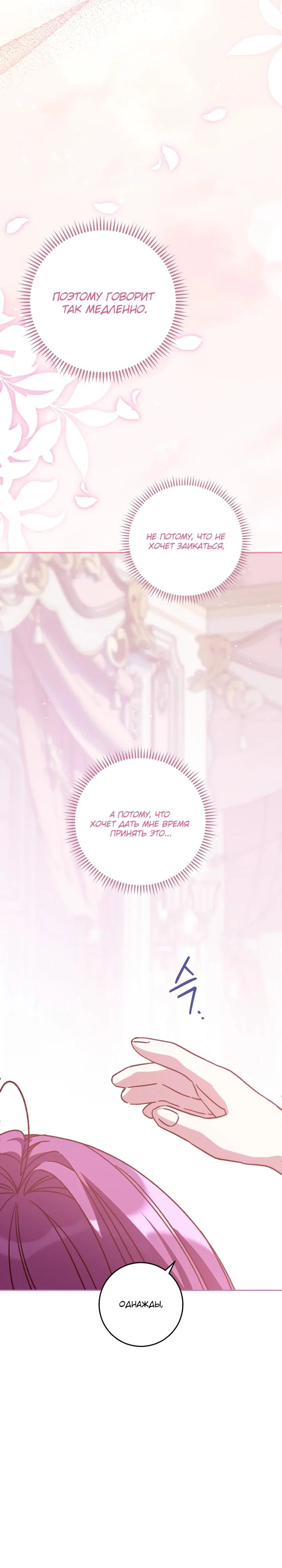 Манга Я — жена-злодейка маленького мужа - Глава 26 Страница 15