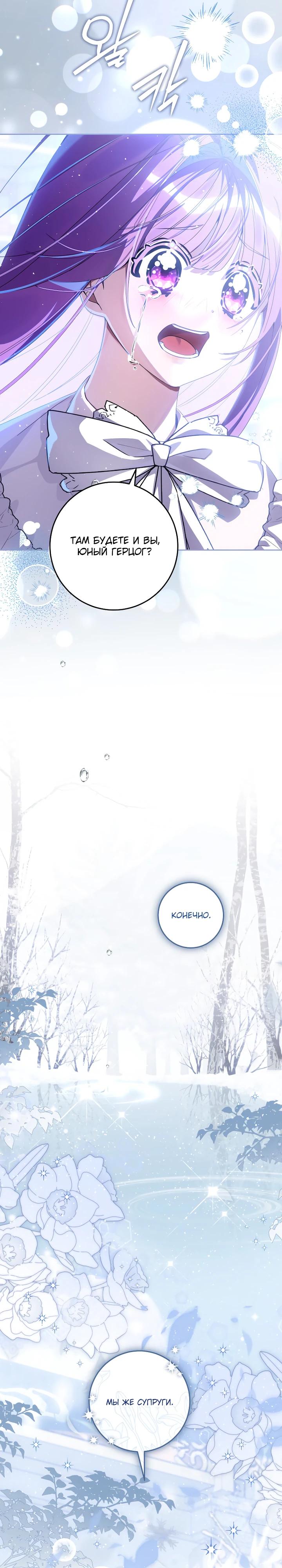 Манга Я — жена-злодейка маленького мужа - Глава 26 Страница 17