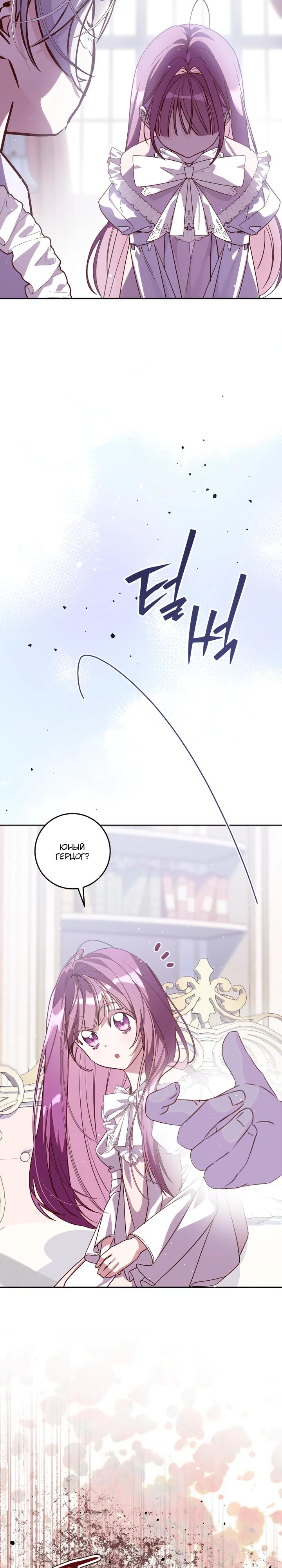 Манга Я — жена-злодейка маленького мужа - Глава 26 Страница 8