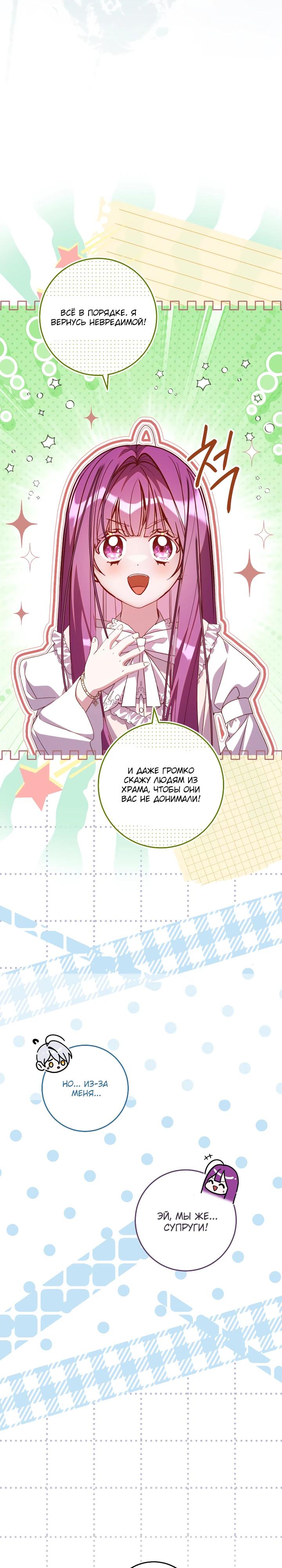 Манга Я — жена-злодейка маленького мужа - Глава 26 Страница 5