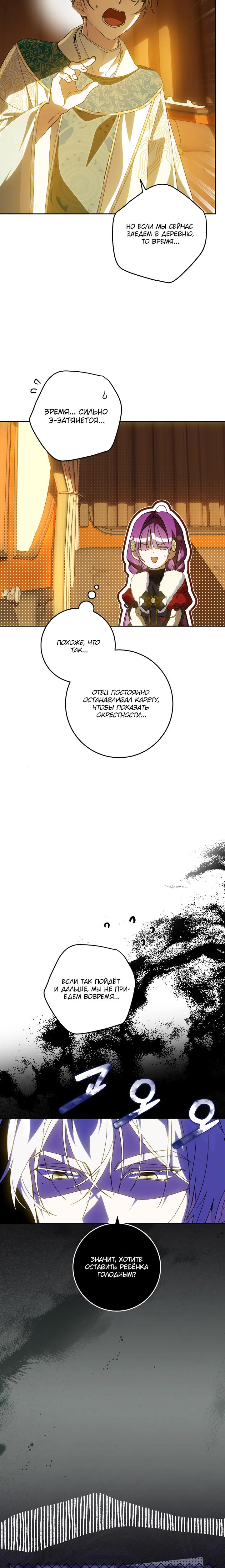 Манга Я — жена-злодейка маленького мужа - Глава 26 Страница 24