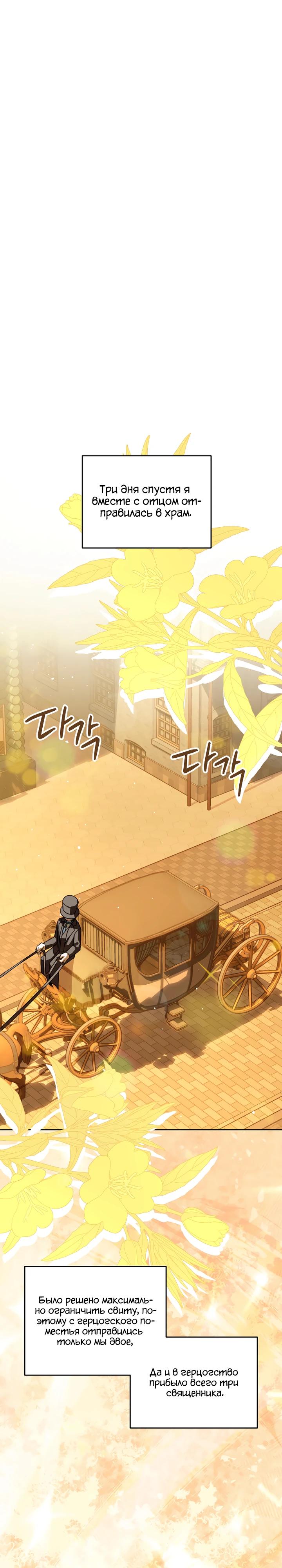 Манга Я — жена-злодейка маленького мужа - Глава 26 Страница 21