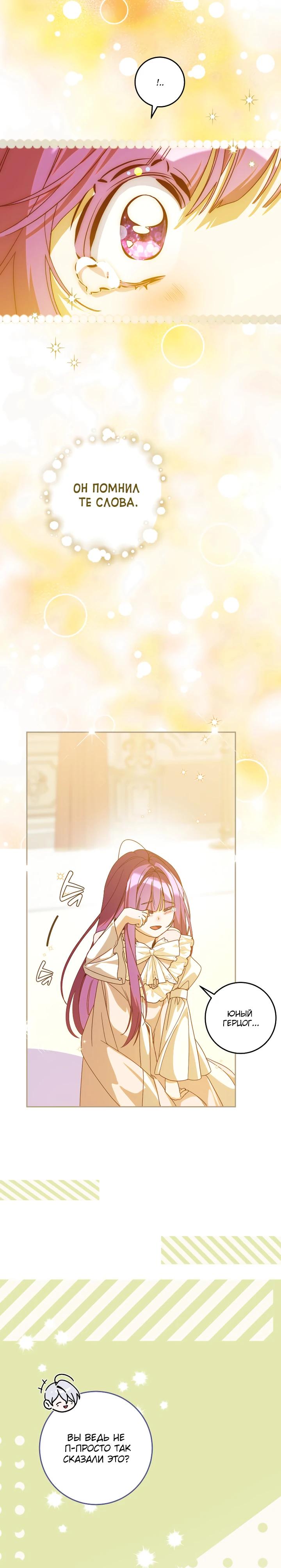 Манга Я — жена-злодейка маленького мужа - Глава 26 Страница 19
