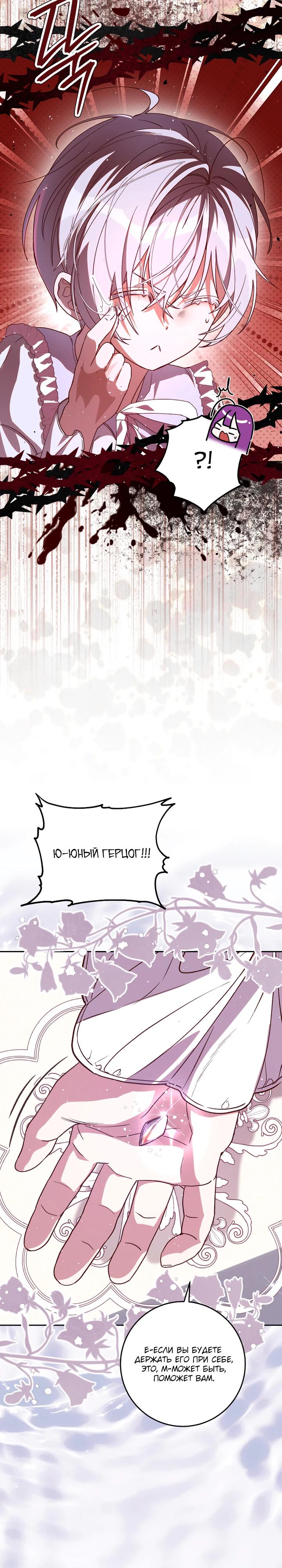 Манга Я — жена-злодейка маленького мужа - Глава 26 Страница 9