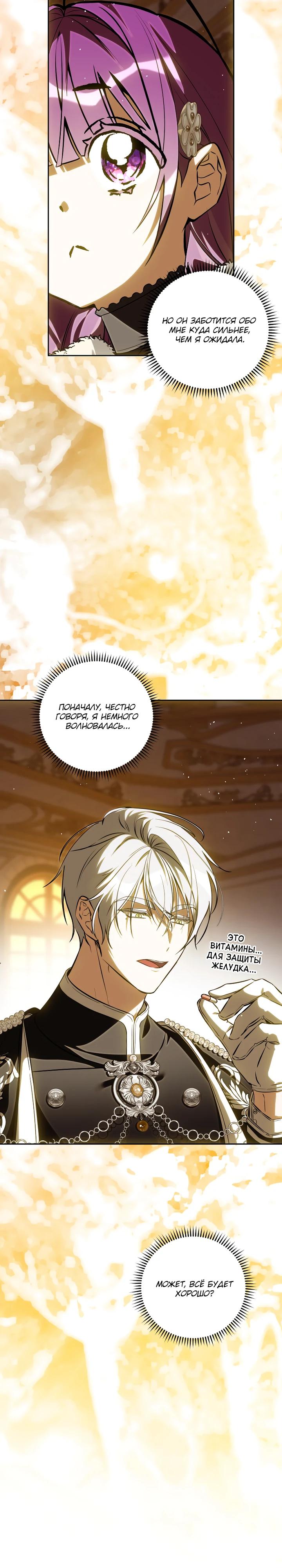 Манга Я — жена-злодейка маленького мужа - Глава 26 Страница 27