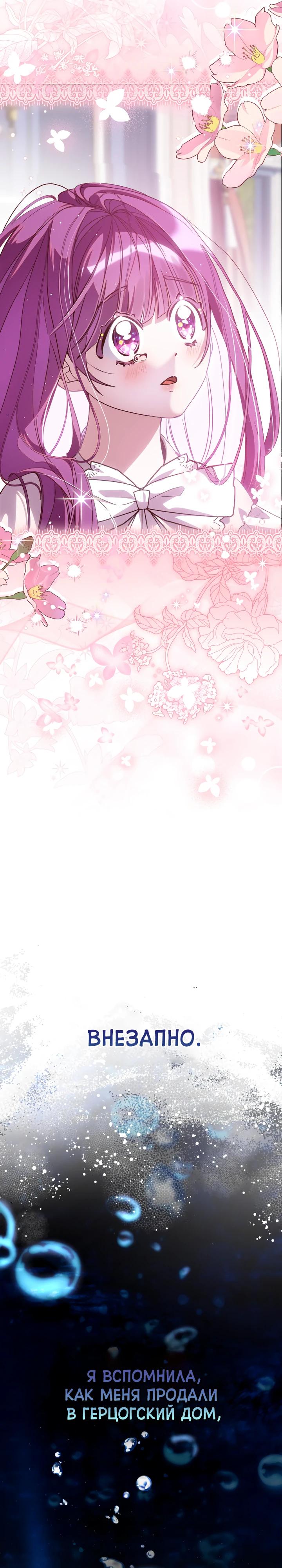 Манга Я — жена-злодейка маленького мужа - Глава 26 Страница 13